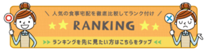 tanshinhunin-syokujitakuhai-osusume